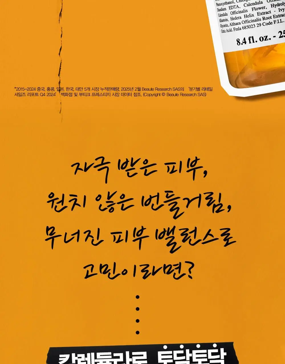 키엘 칼렌듈라 허벌 엑스트렉트 토너 125ml 상세페이지 4