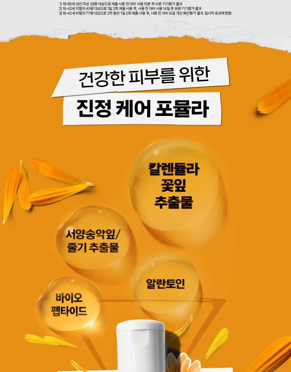 키엘 칼렌듈라 허벌 엑스트렉트 토너 125ml 상세페이지 8