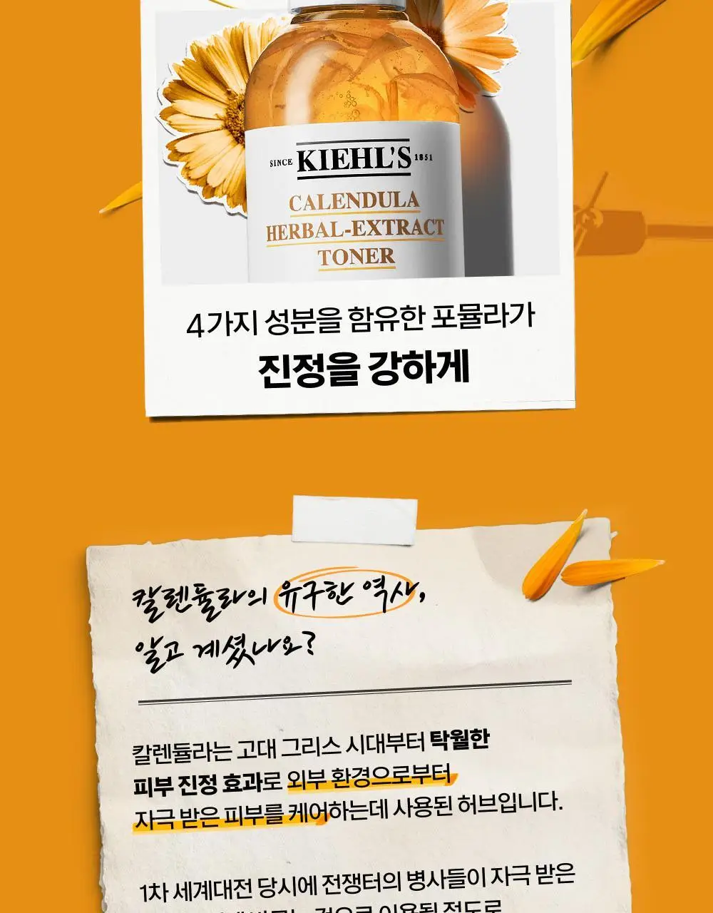키엘 칼렌듈라 허벌 엑스트렉트 토너 125ml 상세페이지 9