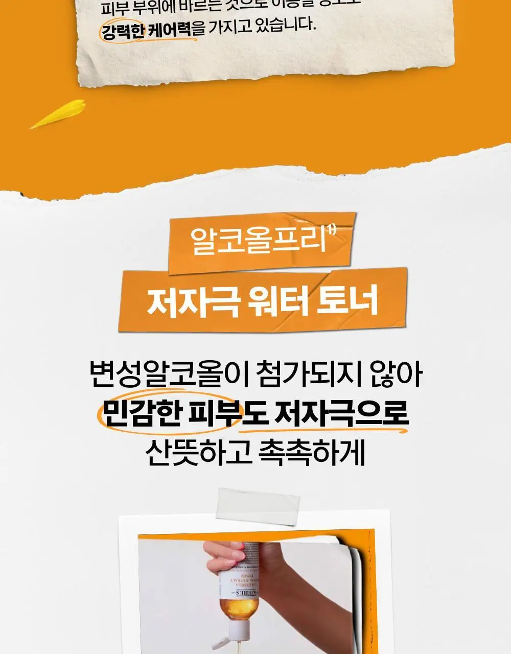 키엘 칼렌듈라 허벌 엑스트렉트 토너 125ml 상세페이지 10
