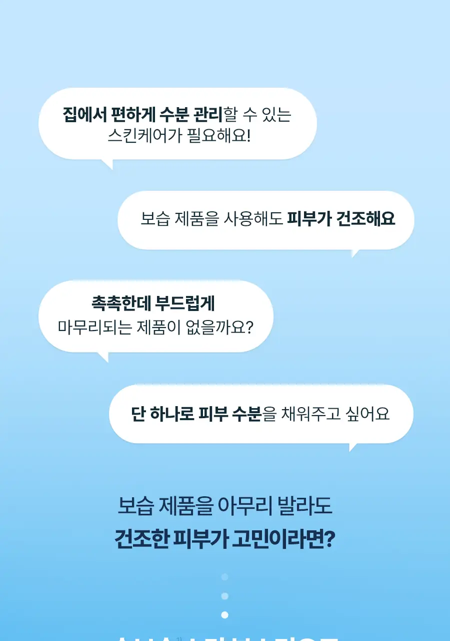 토리든 다이브인 저분자 히알루론산 스킨 부스터 200ml 상세페이지 1
