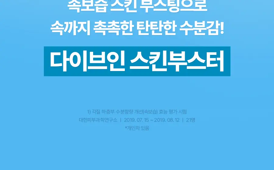 토리든 다이브인 저분자 히알루론산 스킨 부스터 200ml 상세페이지 2