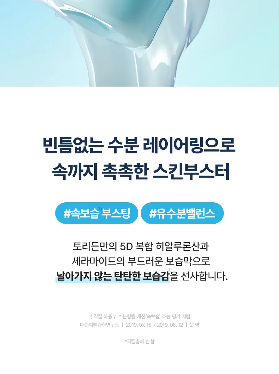 토리든 다이브인 저분자 히알루론산 스킨 부스터 200ml 상세페이지 8