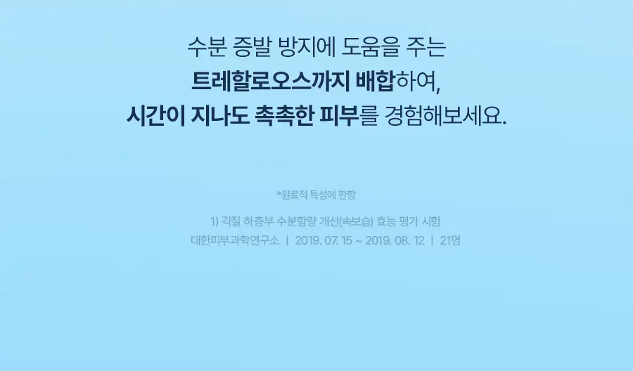 토리든 다이브인 저분자 히알루론산 스킨 부스터 200ml 상세페이지 16