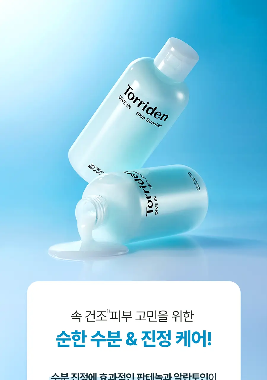 토리든 다이브인 저분자 히알루론산 스킨 부스터 200ml 상세페이지 20