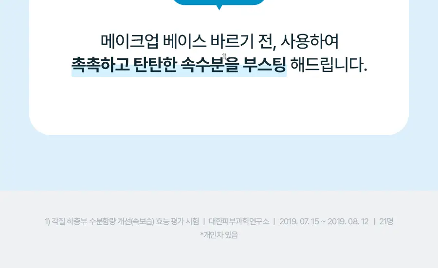 토리든 다이브인 저분자 히알루론산 스킨 부스터 200ml 상세페이지 27