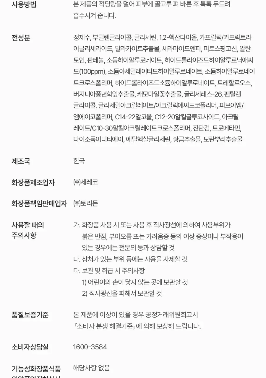 토리든 다이브인 저분자 히알루론산 스킨 부스터 200ml 상세페이지 37