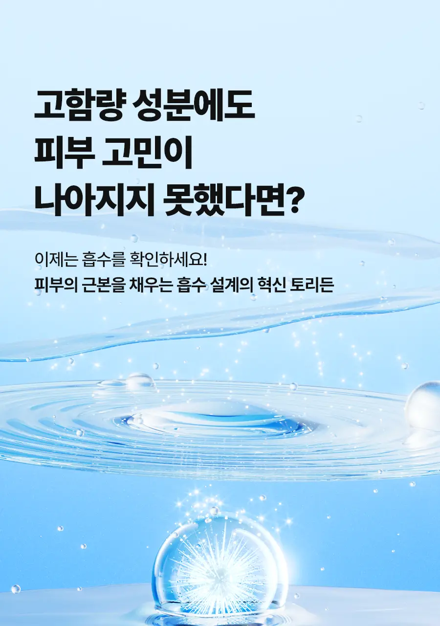 토리든 다이브인 저분자 히알루론산 토너 300ml 상세페이지 9