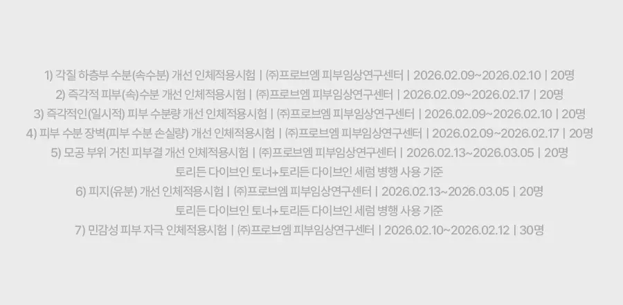 토리든 다이브인 저분자 히알루론산 토너 300ml 상세페이지 26