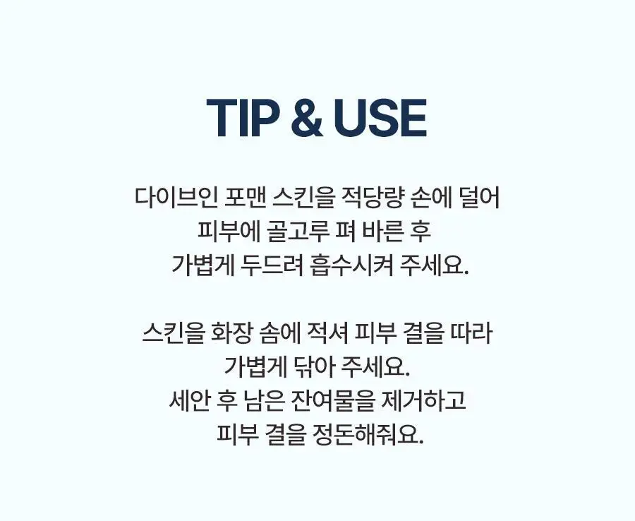 토리든 다이브인 포맨 저분자 히알루론산 스킨 300ml 상세페이지 29