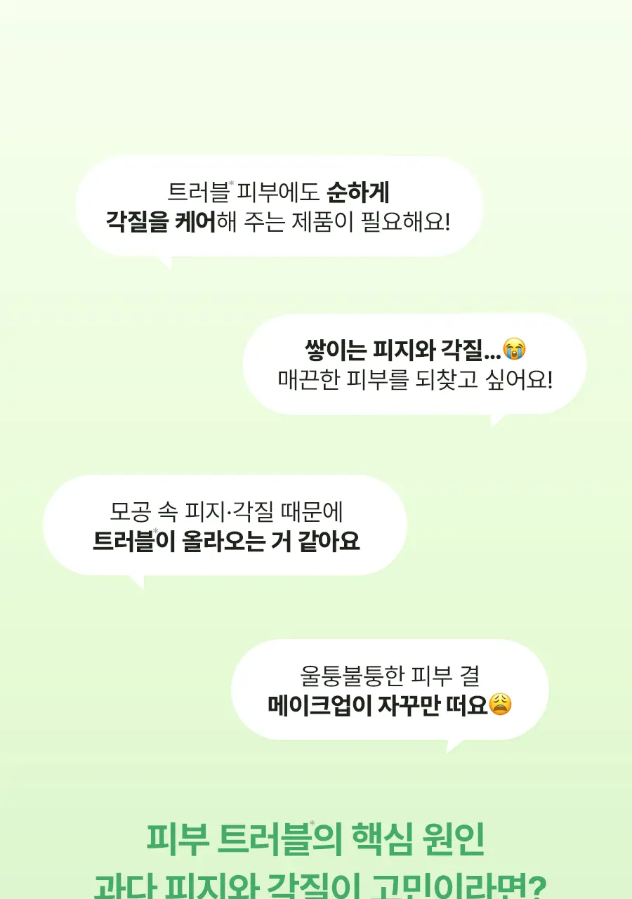 토리든 밸런스풀 시카 각질 토너 250ml 상세페이지 1