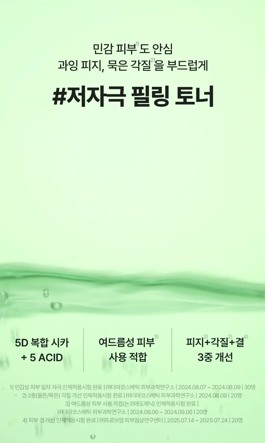 토리든 밸런스풀 시카 각질 토너 250ml 상세페이지 3