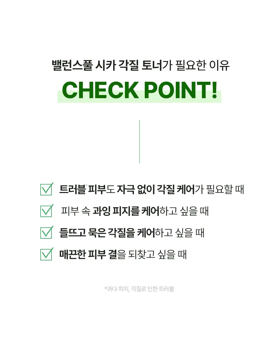 토리든 밸런스풀 시카 각질 토너 250ml 상세페이지 6