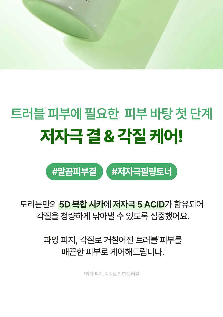 토리든 밸런스풀 시카 각질 토너 250ml 상세페이지 9