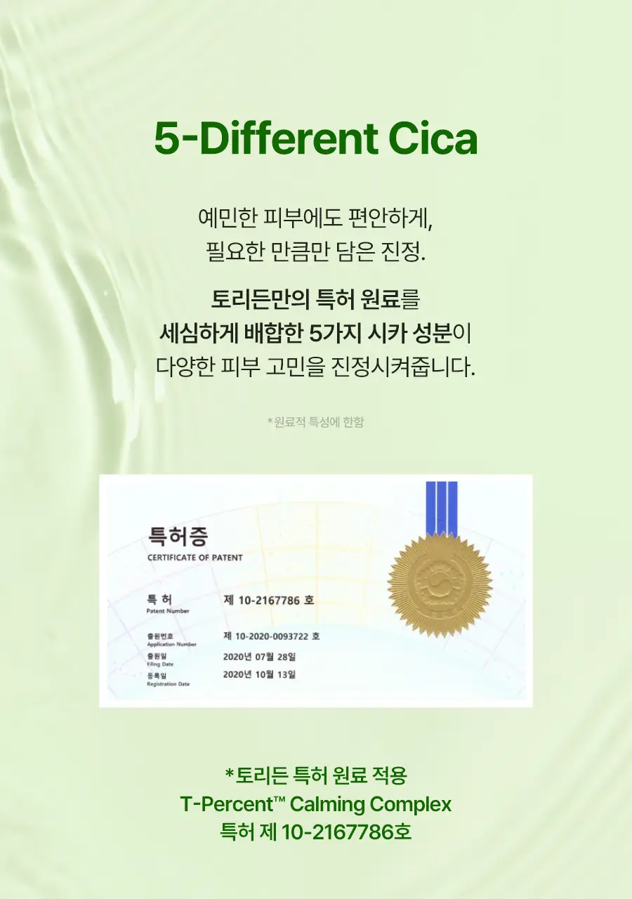 토리든 밸런스풀 시카 각질 토너 250ml 상세페이지 14