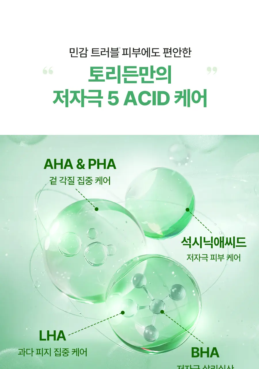 토리든 밸런스풀 시카 각질 토너 250ml 상세페이지 16