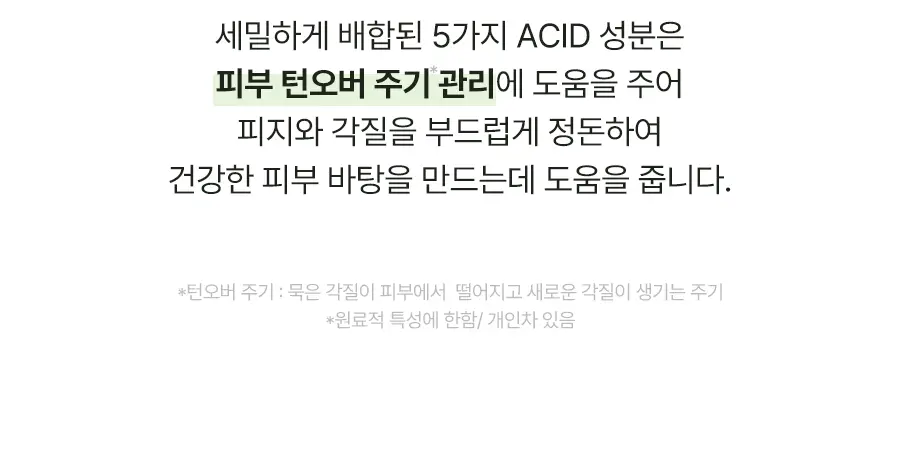 토리든 밸런스풀 시카 각질 토너 250ml 상세페이지 19