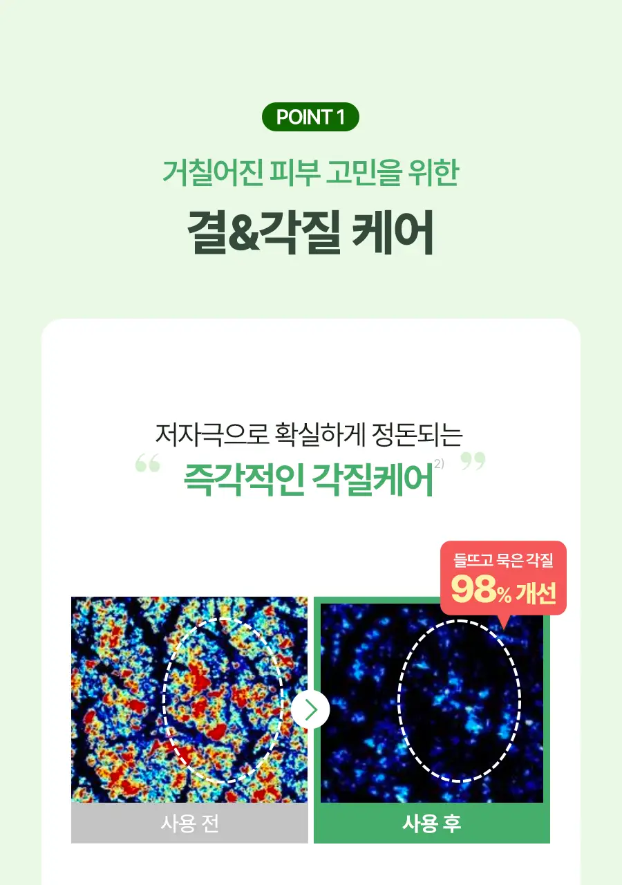 토리든 밸런스풀 시카 각질 토너 250ml 상세페이지 21