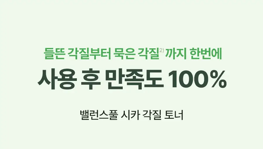토리든 밸런스풀 시카 각질 토너 250ml 상세페이지 28