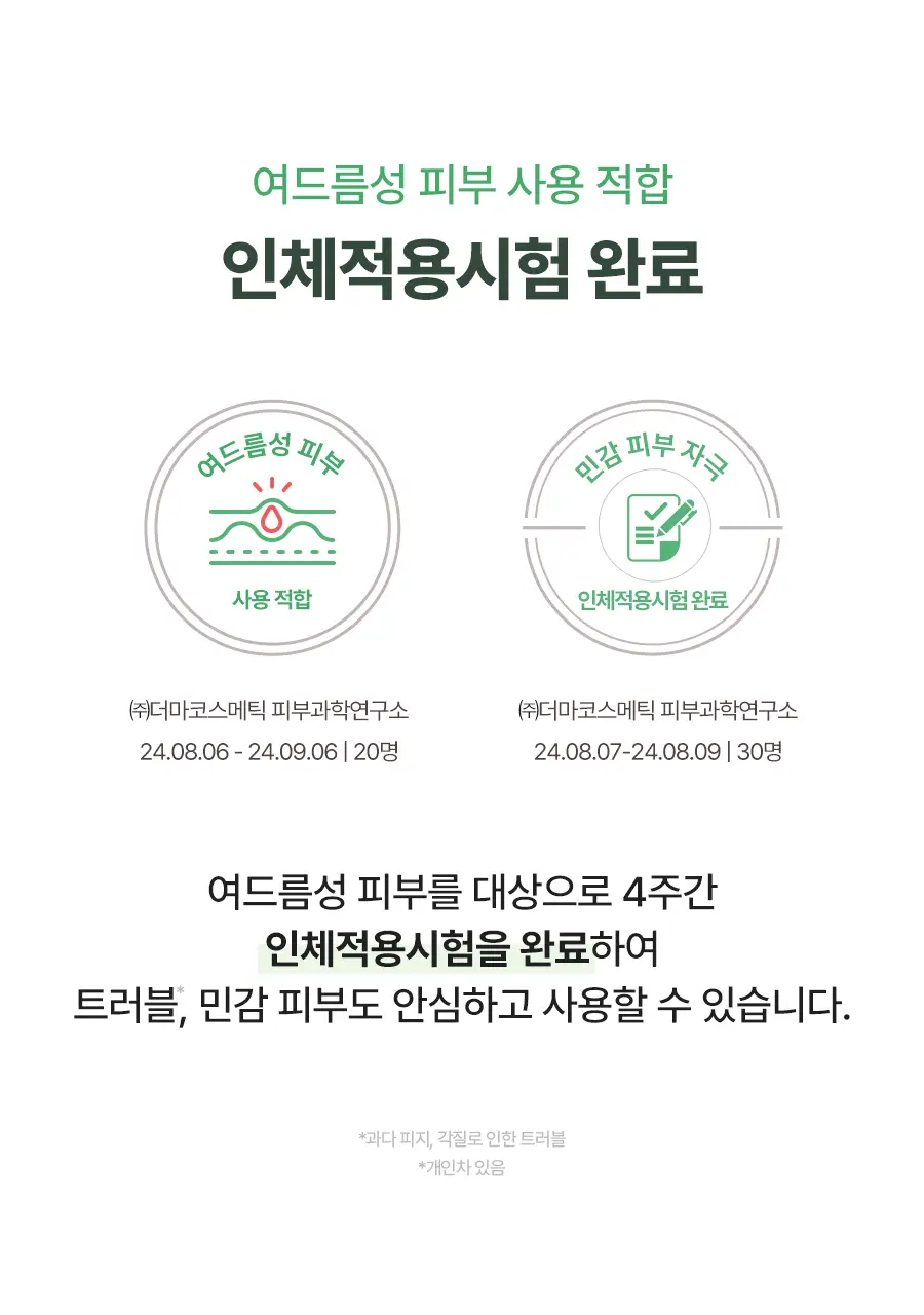 토리든 밸런스풀 시카 각질 토너 250ml 상세페이지 31