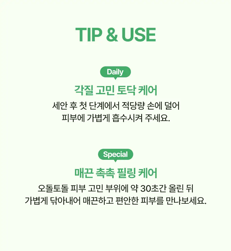 토리든 밸런스풀 시카 각질 토너 250ml 상세페이지 35