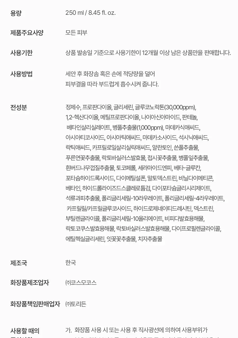 토리든 밸런스풀 시카 각질 토너 250ml 상세페이지 46