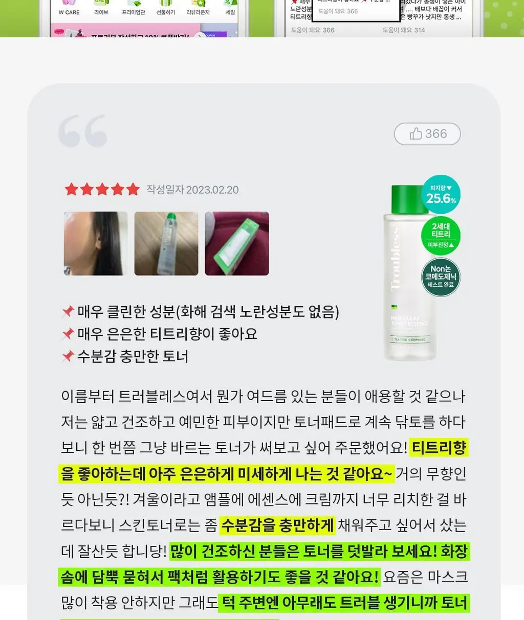 트러블레스 마일드 클리어 토너 에센스 200ml 상세페이지 2