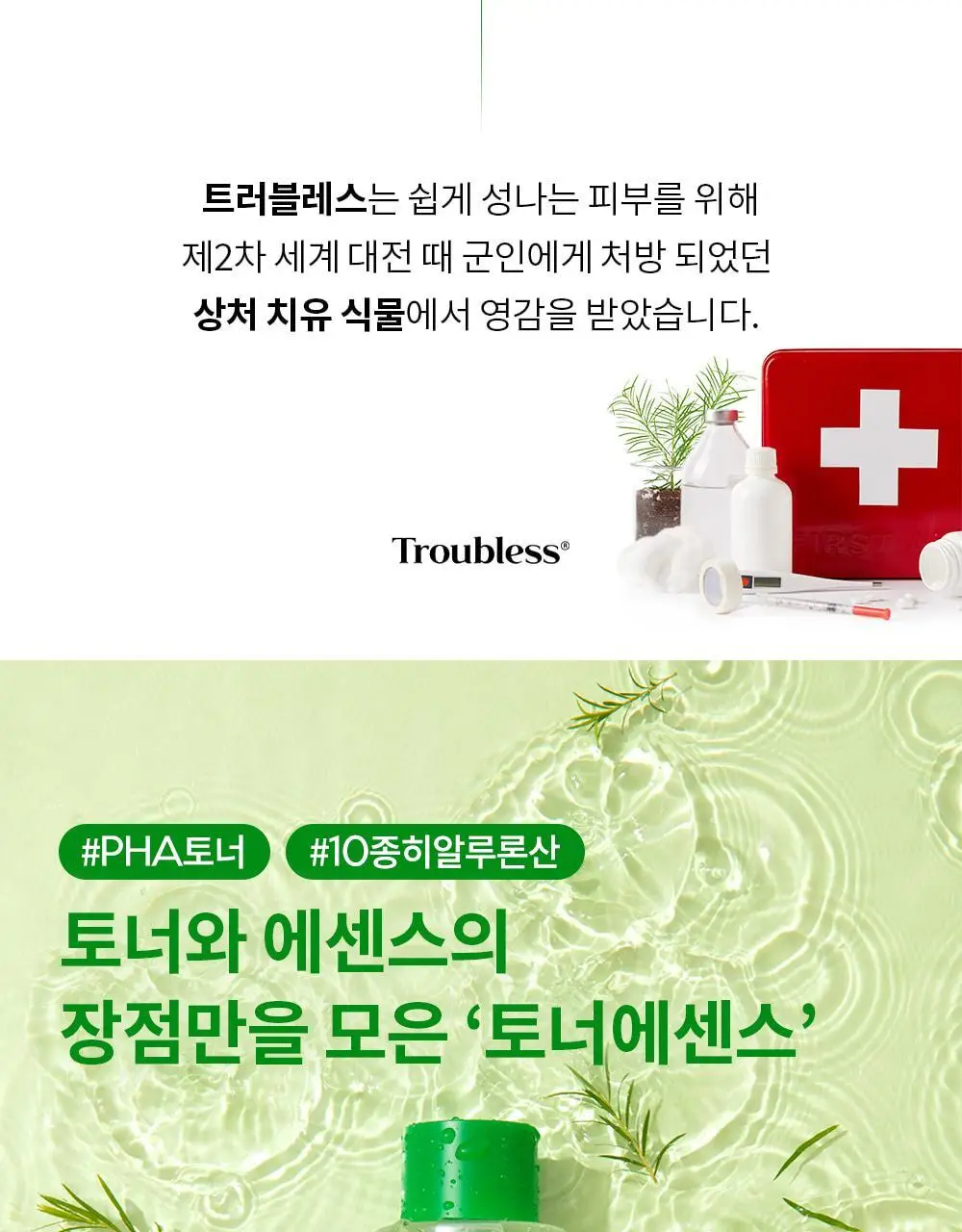 트러블레스 마일드 클리어 토너 에센스 200ml 상세페이지 4
