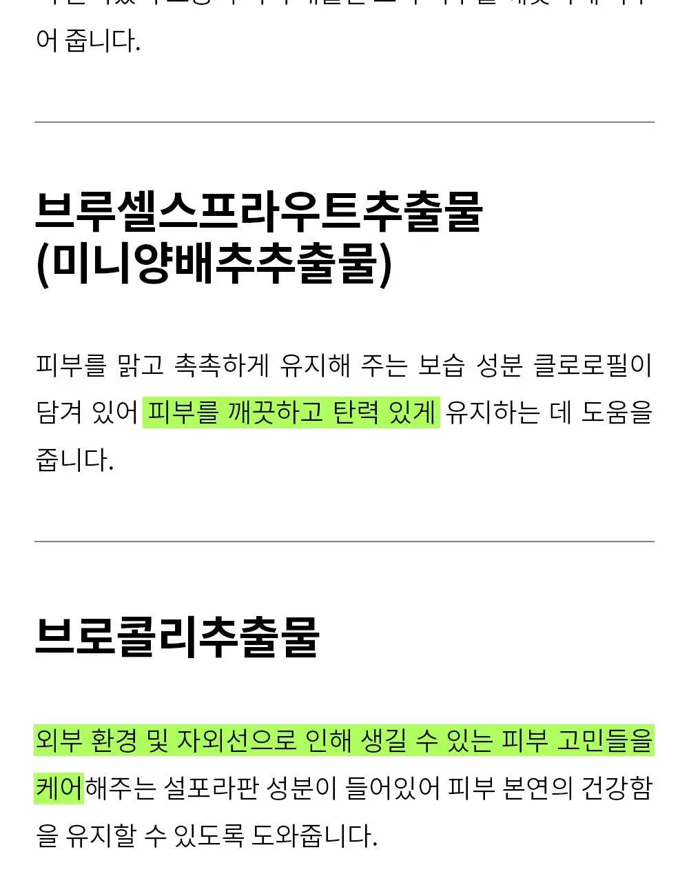 트러블레스 마일드 클리어 토너 에센스 200ml 상세페이지 13