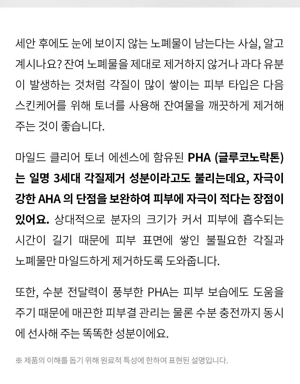 트러블레스 마일드 클리어 토너 에센스 200ml 상세페이지 17