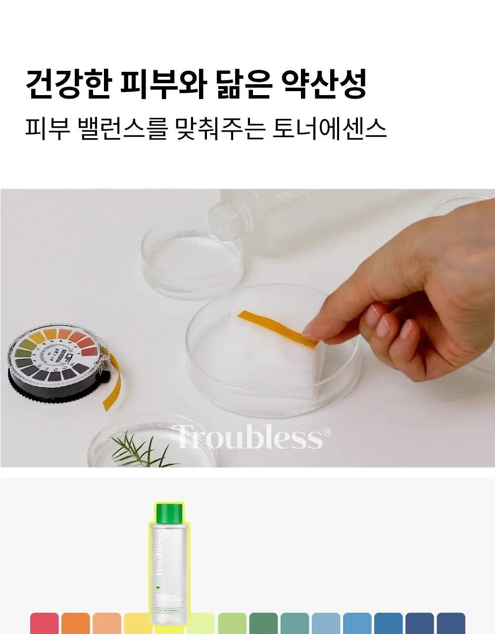 트러블레스 마일드 클리어 토너 에센스 200ml 상세페이지 18