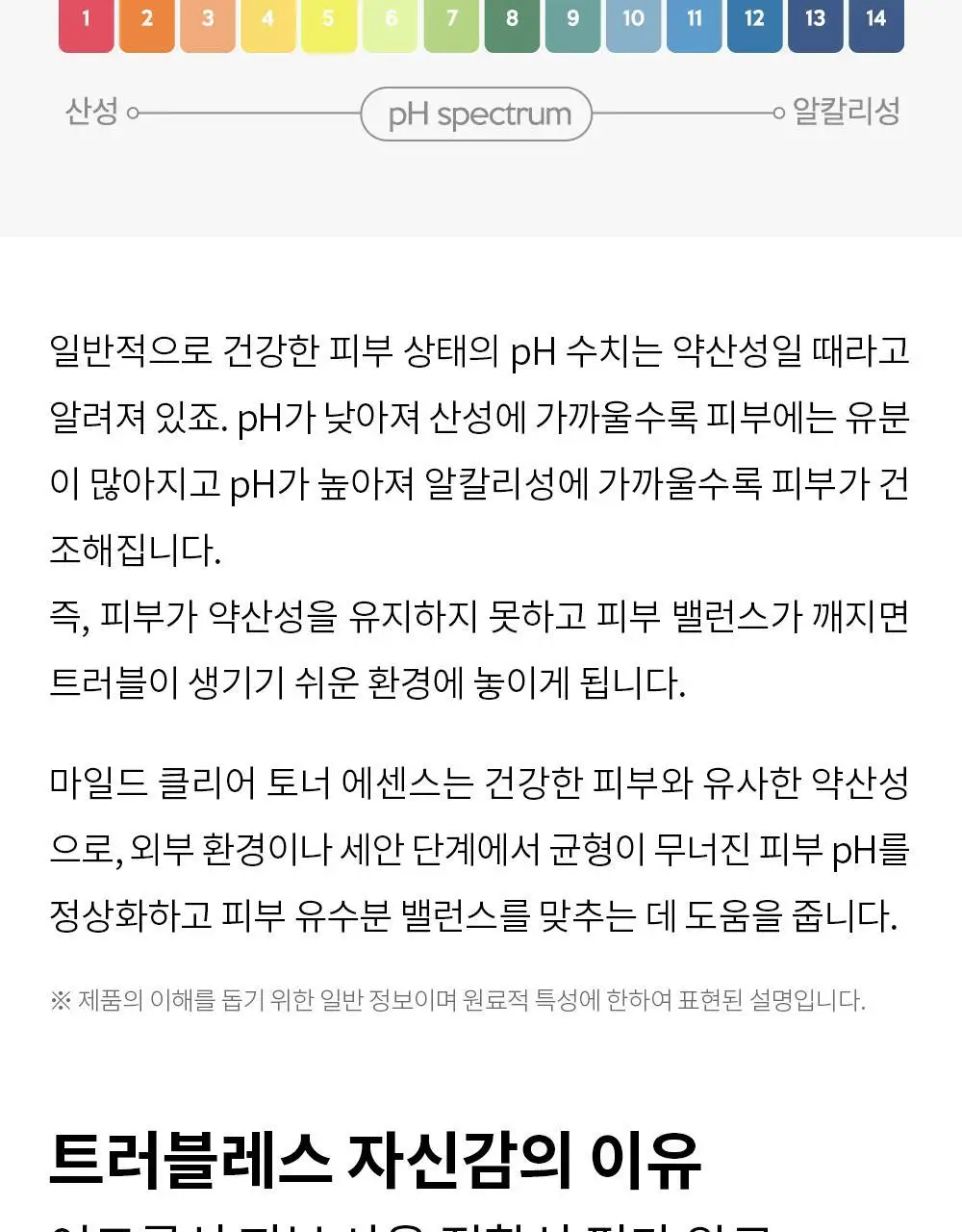 트러블레스 마일드 클리어 토너 에센스 200ml 상세페이지 19