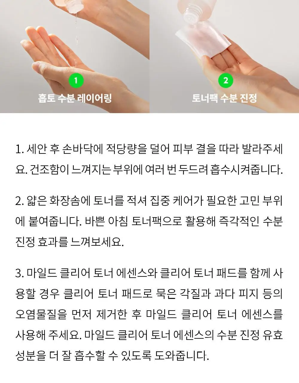 트러블레스 마일드 클리어 토너 에센스 200ml 상세페이지 24