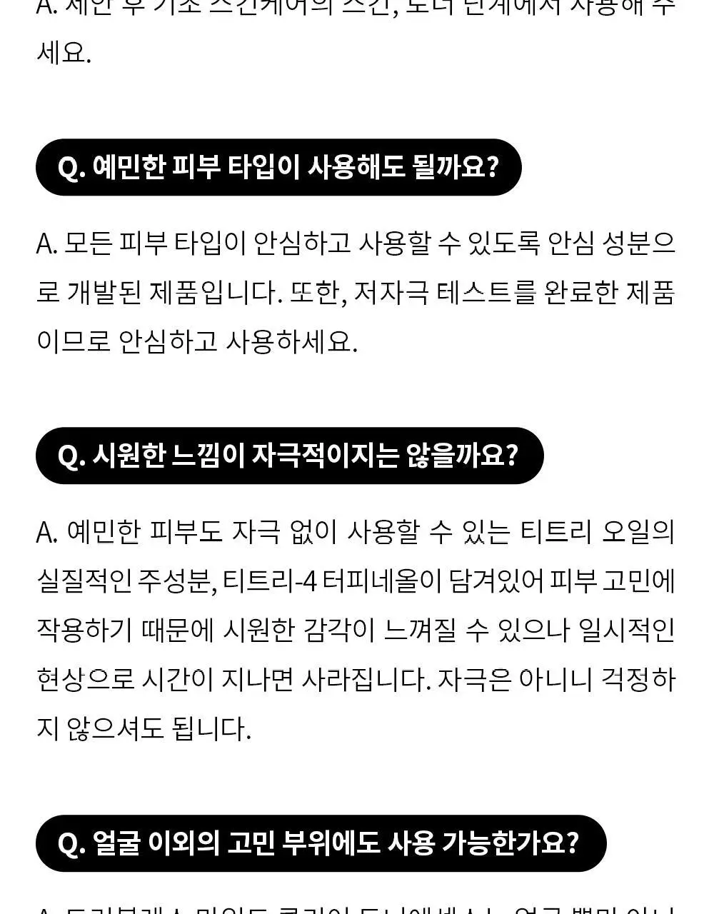트러블레스 마일드 클리어 토너 에센스 200ml 상세페이지 26