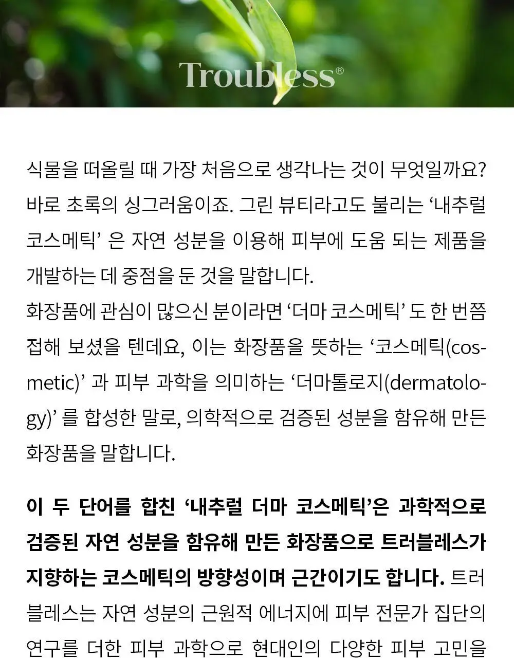 트러블레스 마일드 클리어 토너 에센스 200ml 상세페이지 29