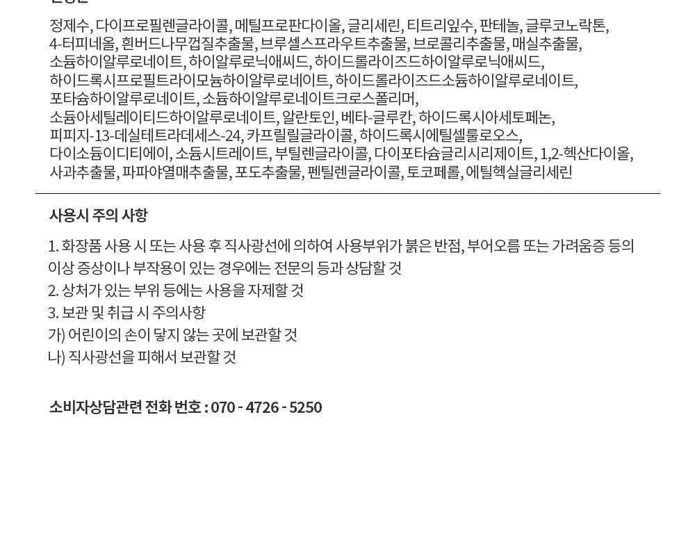 트러블레스 마일드 클리어 토너 에센스 200ml 상세페이지 31