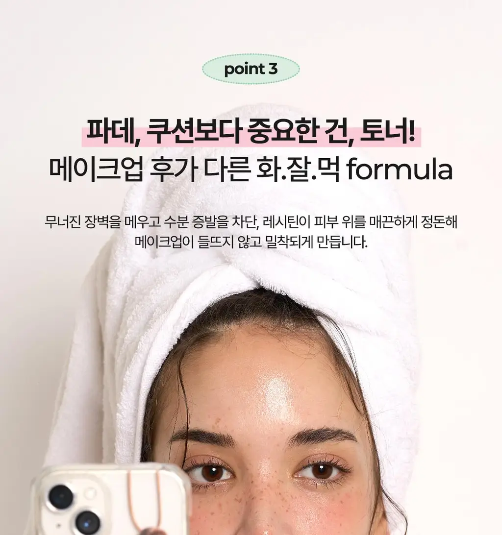 페이보릿 매일 크림 토너 160ml 상세페이지 7