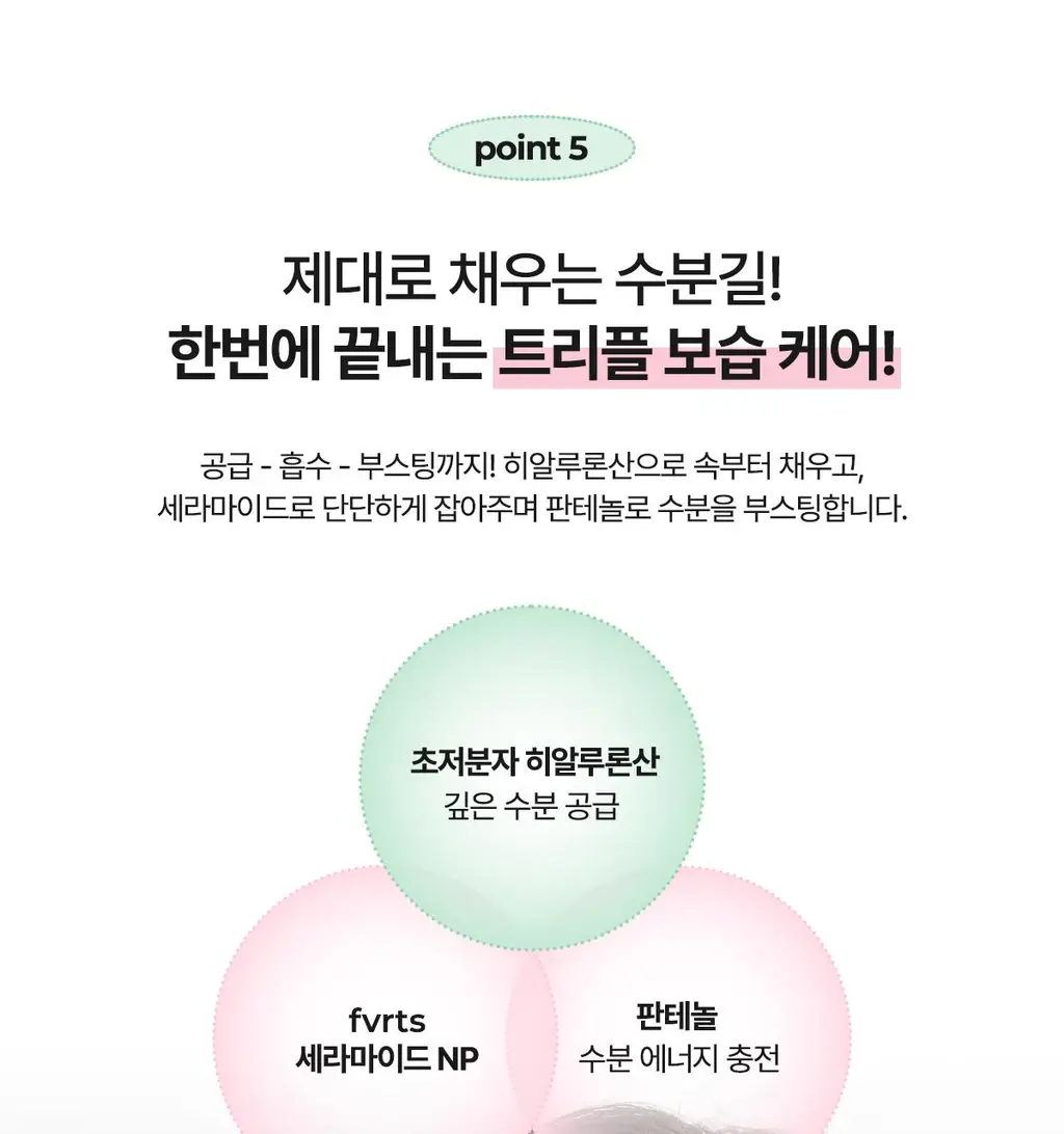 페이보릿 매일 크림 토너 160ml 상세페이지 11