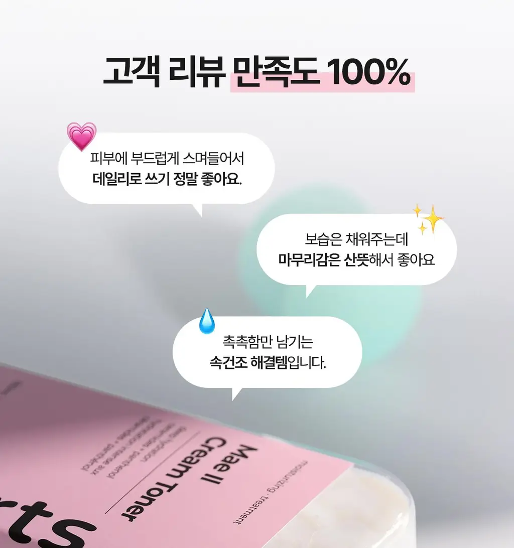 페이보릿 매일 크림 토너 160ml 상세페이지 14
