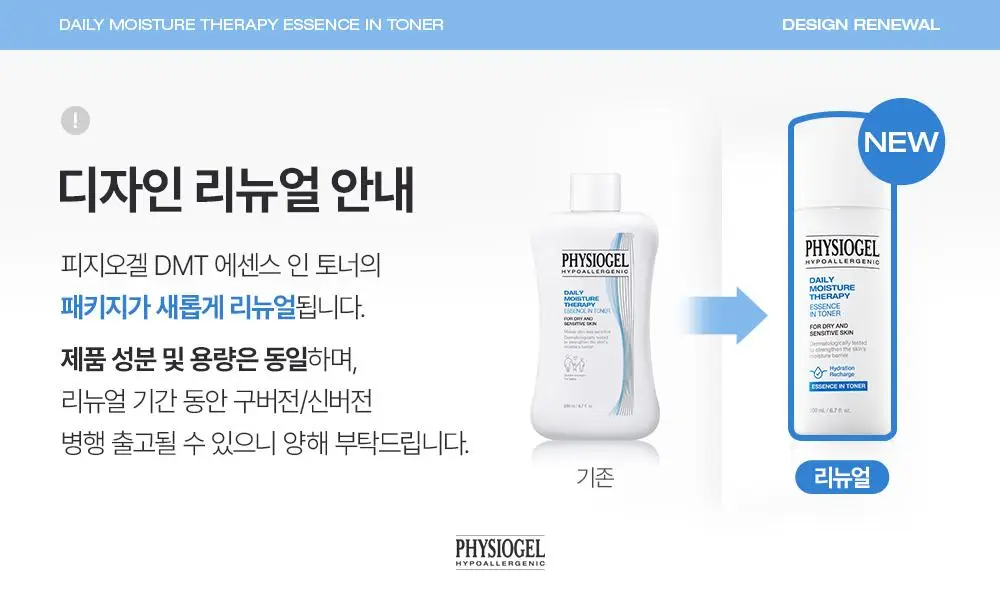 피지오겔 DMT 에센스 인 토너 200ml 상세페이지 1