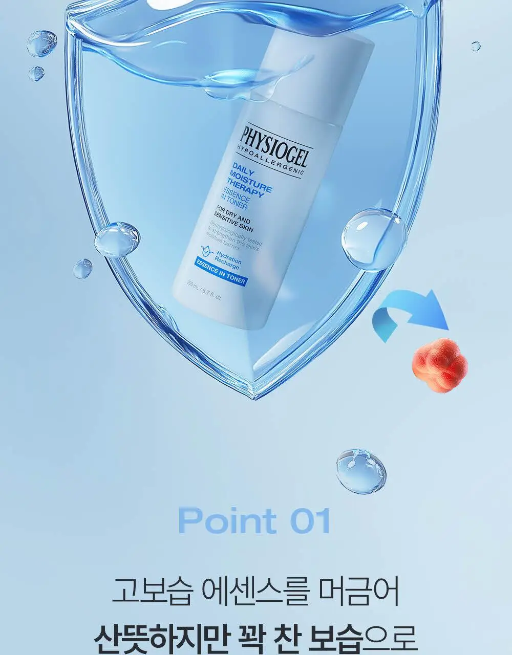 피지오겔 DMT 에센스 인 토너 200ml 상세페이지 7