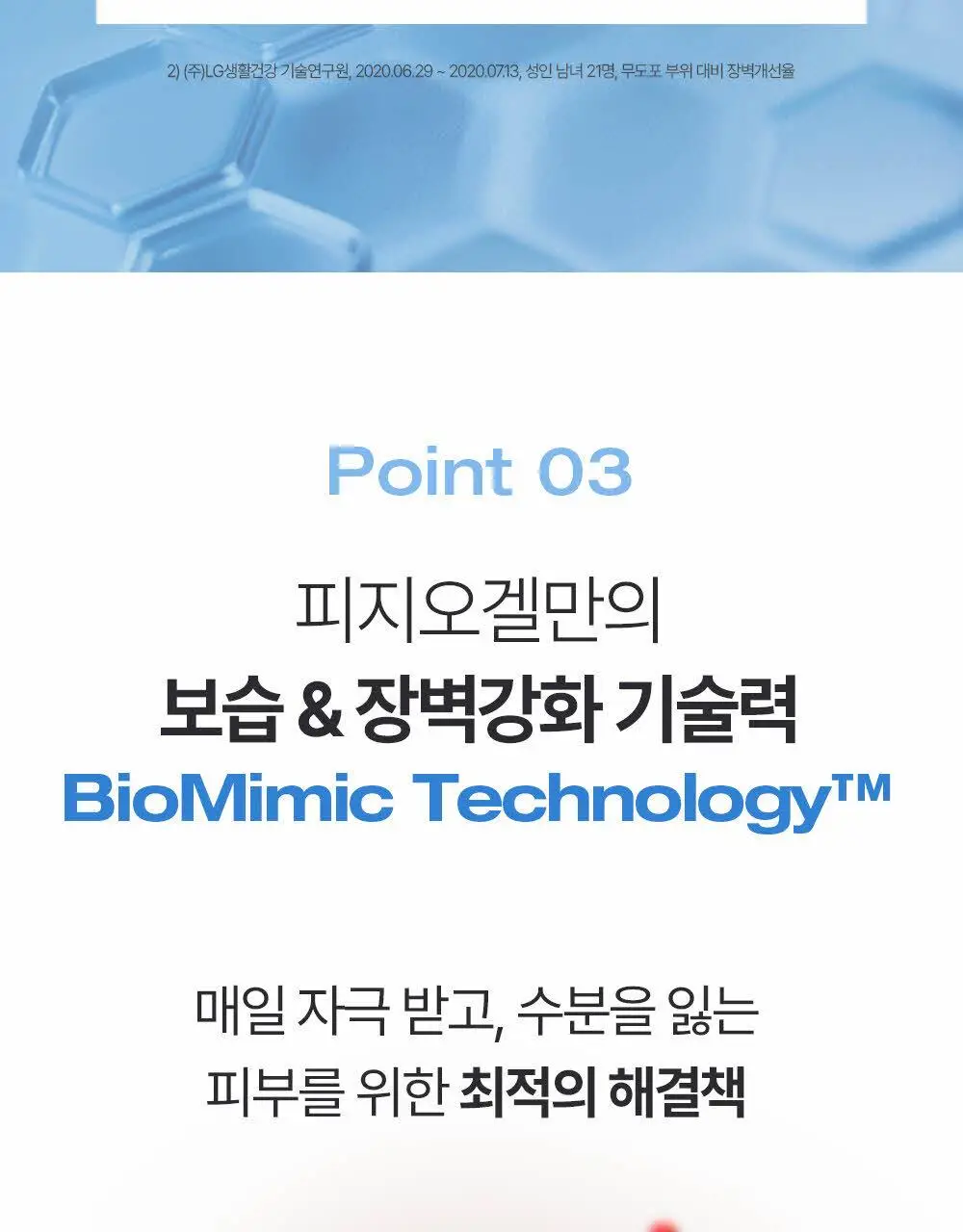 피지오겔 DMT 에센스 인 토너 200ml 상세페이지 10