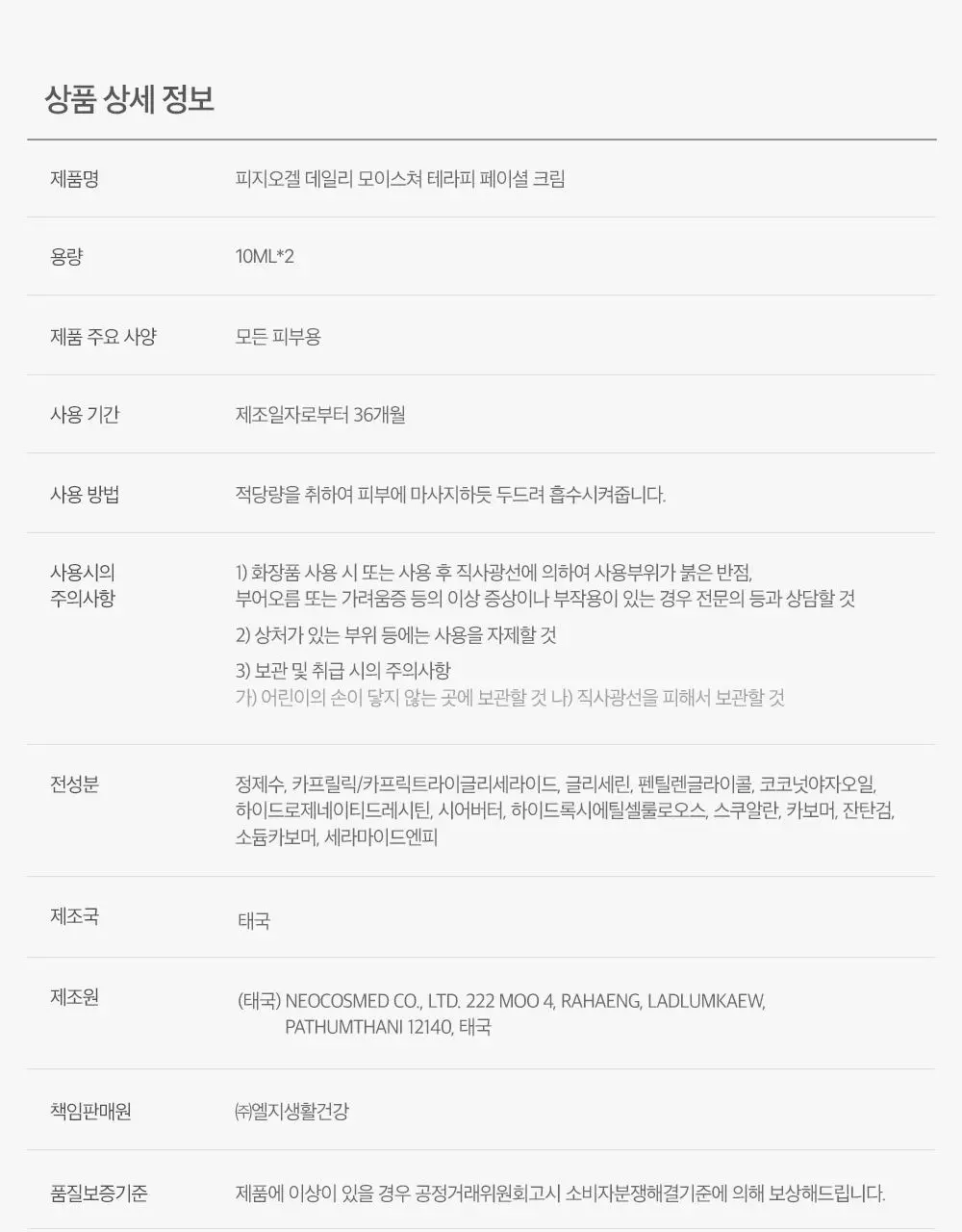 피지오겔 DMT 에센스 인 토너 200ml 상세페이지 19