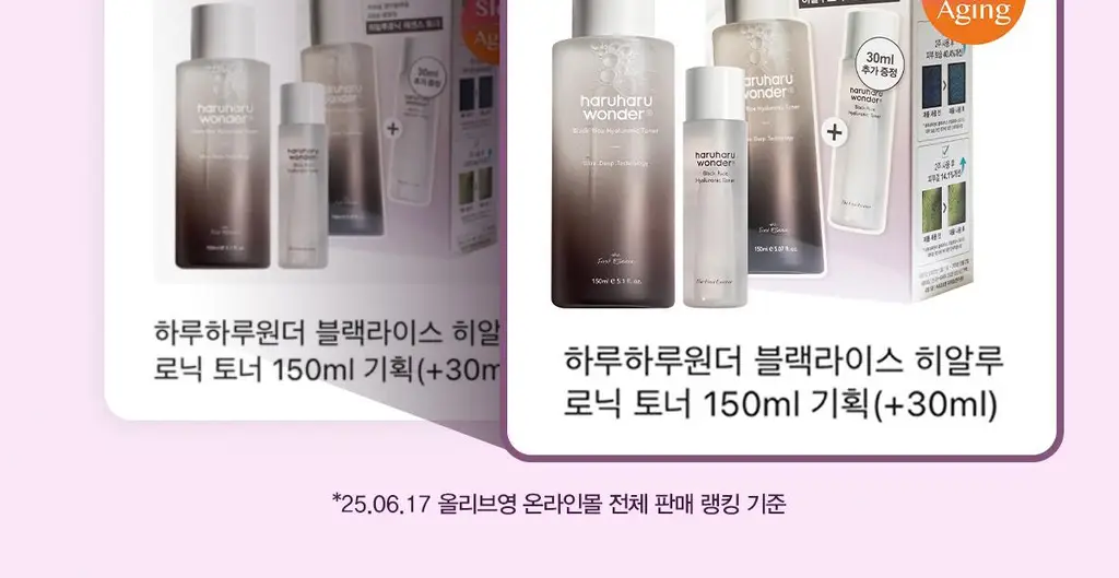 하루하루원더 블랙라이스 히알루로닉 토너 150ml 기획(+30ml) 상세페이지 2
