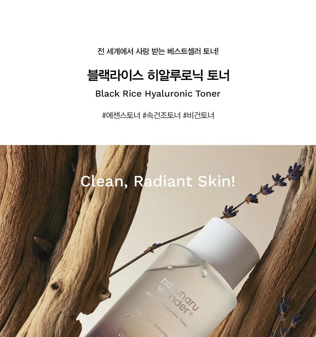 하루하루원더 블랙라이스 히알루로닉 토너 150ml 기획(+30ml) 상세페이지 3