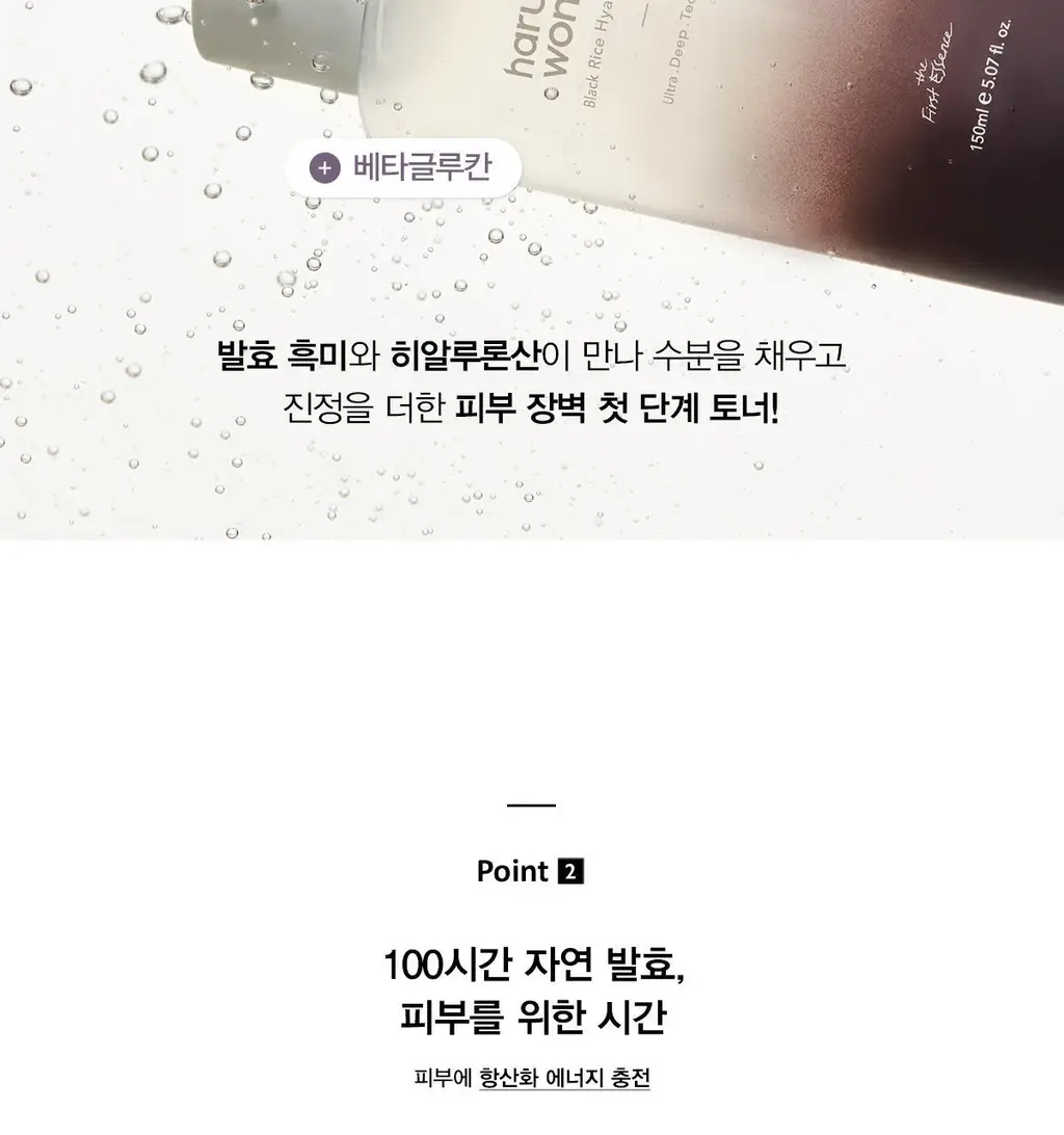 하루하루원더 블랙라이스 히알루로닉 토너 150ml 기획(+30ml) 상세페이지 12