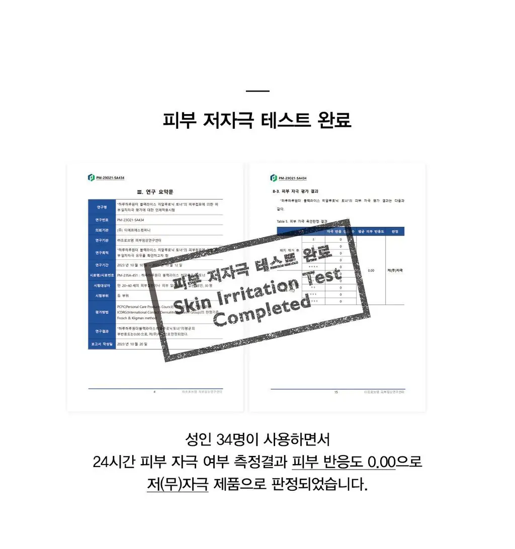 하루하루원더 블랙라이스 히알루로닉 토너 150ml 기획(+30ml) 상세페이지 17