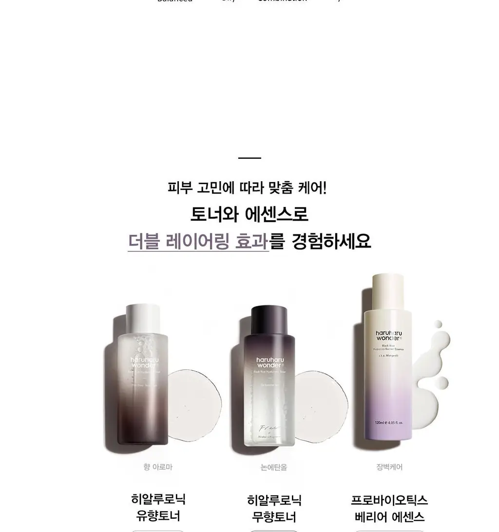 하루하루원더 블랙라이스 히알루로닉 토너 150ml 기획(+30ml) 상세페이지 19