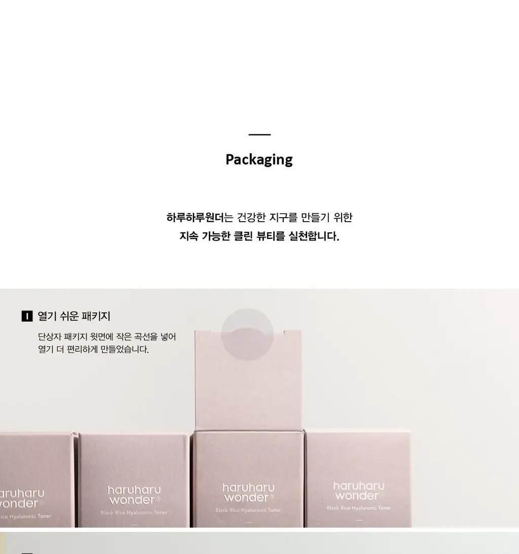 하루하루원더 블랙라이스 히알루로닉 토너 150ml 기획(+30ml) 상세페이지 22