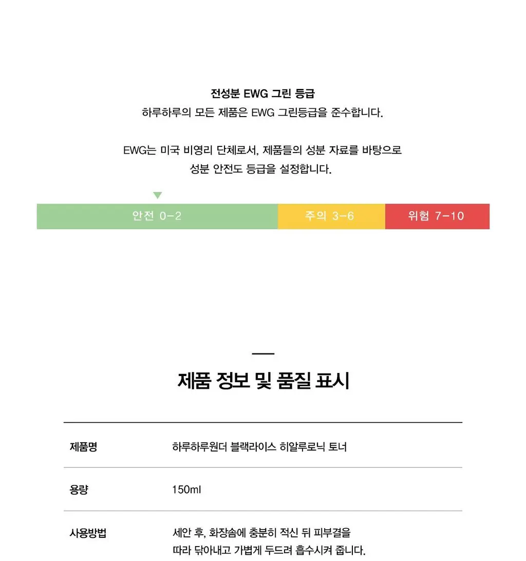 하루하루원더 블랙라이스 히알루로닉 토너 150ml 기획(+30ml) 상세페이지 24